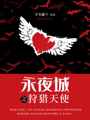 cover image of 永夜城第一季1